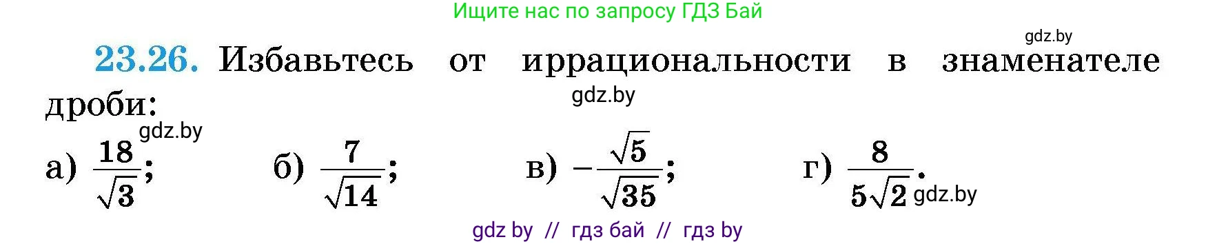 Алгебра, 7-9 класс Сборник задач, авторы: Арефьева Ирина Глебовна, Пирютко Ольга Николаевна, издательство Народная асвета, Минск, 2020, страница 108, номер 23.26, Условие