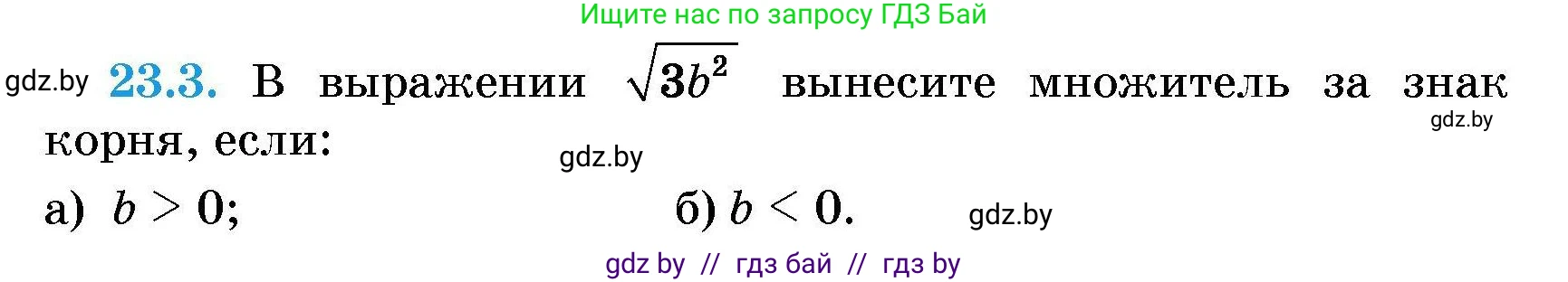 Алгебра, 7-9 класс Сборник задач, авторы: Арефьева Ирина Глебовна, Пирютко Ольга Николаевна, издательство Народная асвета, Минск, 2020, страница 105, номер 23.3, Условие