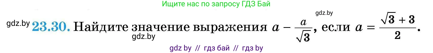 Алгебра, 7-9 класс Сборник задач, авторы: Арефьева Ирина Глебовна, Пирютко Ольга Николаевна, издательство Народная асвета, Минск, 2020, страница 109, номер 23.30, Условие