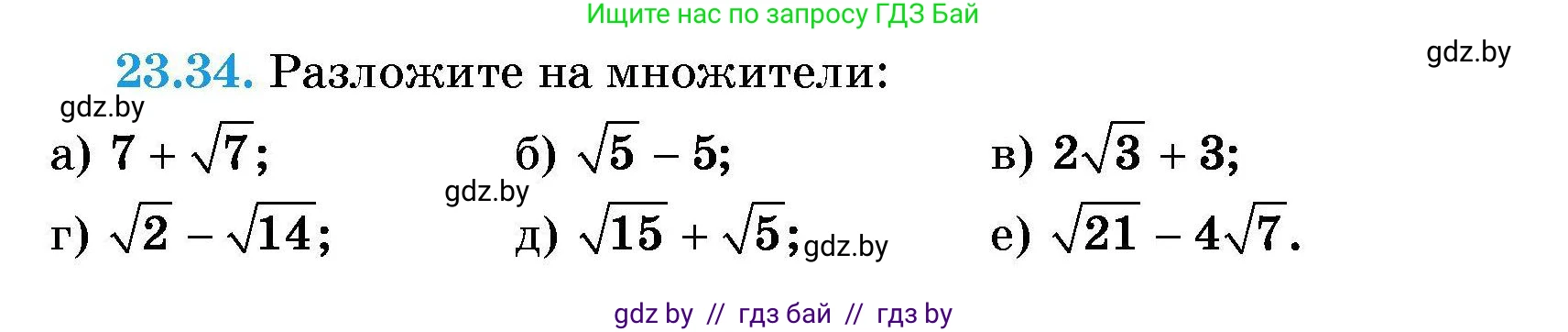 Алгебра, 7-9 класс Сборник задач, авторы: Арефьева Ирина Глебовна, Пирютко Ольга Николаевна, издательство Народная асвета, Минск, 2020, страница 109, номер 23.34, Условие