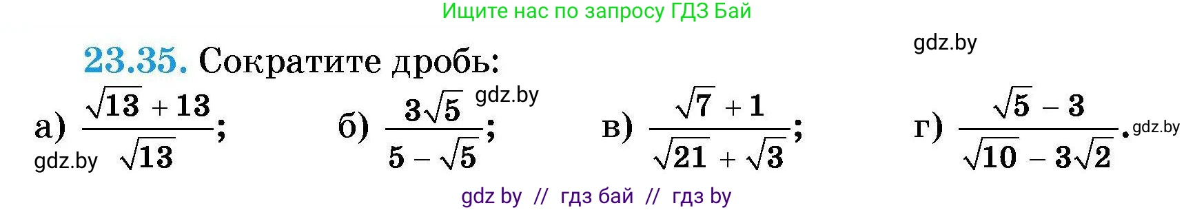 Алгебра, 7-9 класс Сборник задач, авторы: Арефьева Ирина Глебовна, Пирютко Ольга Николаевна, издательство Народная асвета, Минск, 2020, страница 110, номер 23.35, Условие