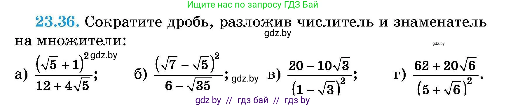 Алгебра, 7-9 класс Сборник задач, авторы: Арефьева Ирина Глебовна, Пирютко Ольга Николаевна, издательство Народная асвета, Минск, 2020, страница 110, номер 23.36, Условие