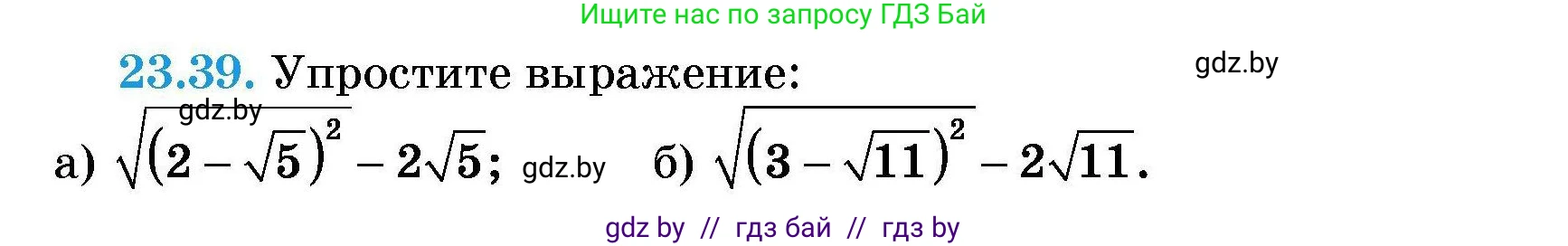Алгебра, 7-9 класс Сборник задач, авторы: Арефьева Ирина Глебовна, Пирютко Ольга Николаевна, издательство Народная асвета, Минск, 2020, страница 110, номер 23.39, Условие