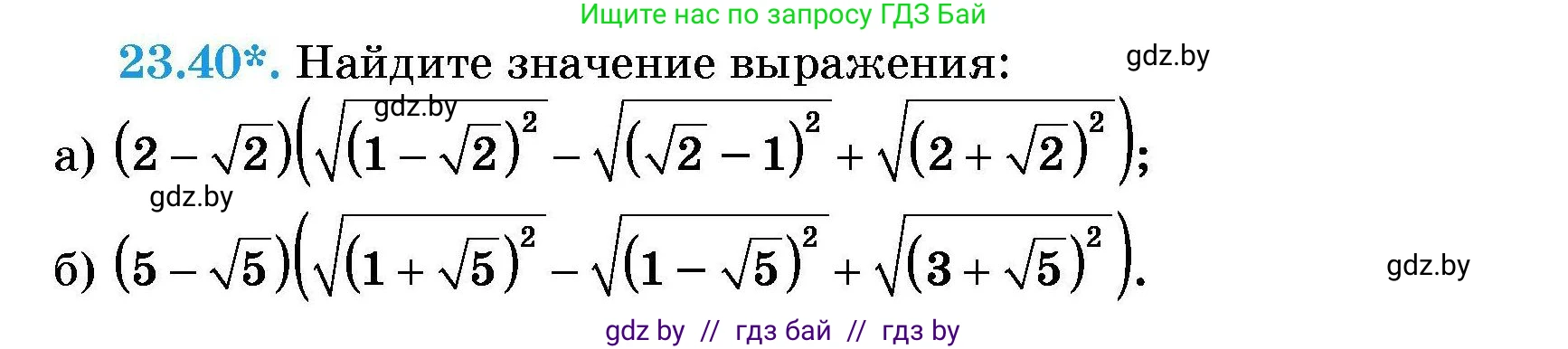 Алгебра, 7-9 класс Сборник задач, авторы: Арефьева Ирина Глебовна, Пирютко Ольга Николаевна, издательство Народная асвета, Минск, 2020, страница 110, номер 23.40, Условие