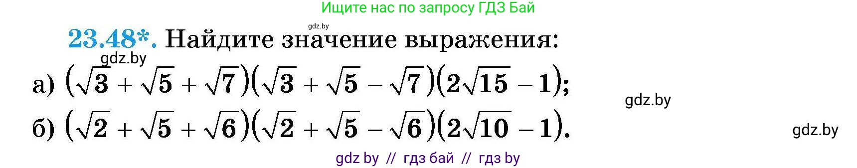 Алгебра, 7-9 класс Сборник задач, авторы: Арефьева Ирина Глебовна, Пирютко Ольга Николаевна, издательство Народная асвета, Минск, 2020, страница 111, номер 23.48, Условие