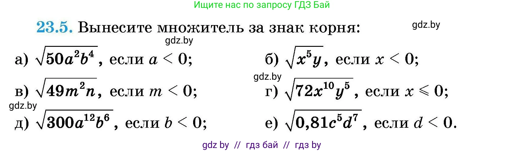 Алгебра, 7-9 класс Сборник задач, авторы: Арефьева Ирина Глебовна, Пирютко Ольга Николаевна, издательство Народная асвета, Минск, 2020, страница 105, номер 23.5, Условие