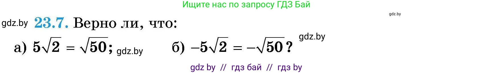 Алгебра, 7-9 класс Сборник задач, авторы: Арефьева Ирина Глебовна, Пирютко Ольга Николаевна, издательство Народная асвета, Минск, 2020, страница 105, номер 23.7, Условие