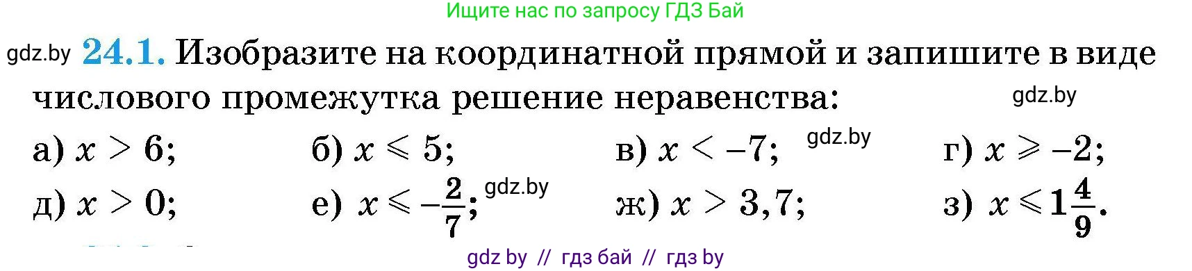 Алгебра, 7-9 класс Сборник задач, авторы: Арефьева Ирина Глебовна, Пирютко Ольга Николаевна, издательство Народная асвета, Минск, 2020, страница 112, номер 24.1, Условие