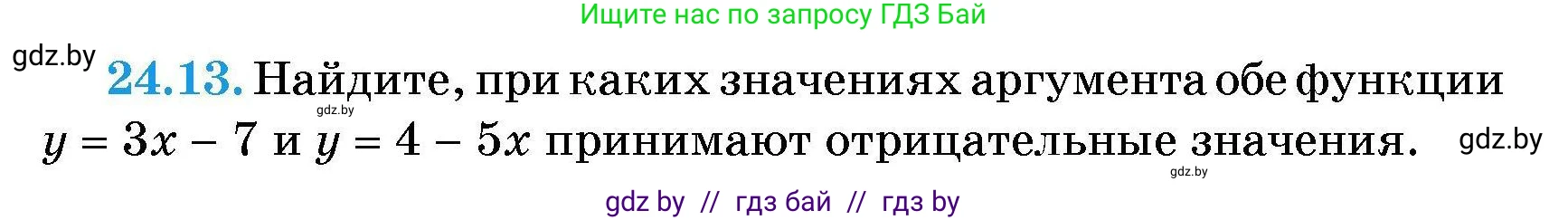 Алгебра, 7-9 класс Сборник задач, авторы: Арефьева Ирина Глебовна, Пирютко Ольга Николаевна, издательство Народная асвета, Минск, 2020, страница 114, номер 24.13, Условие