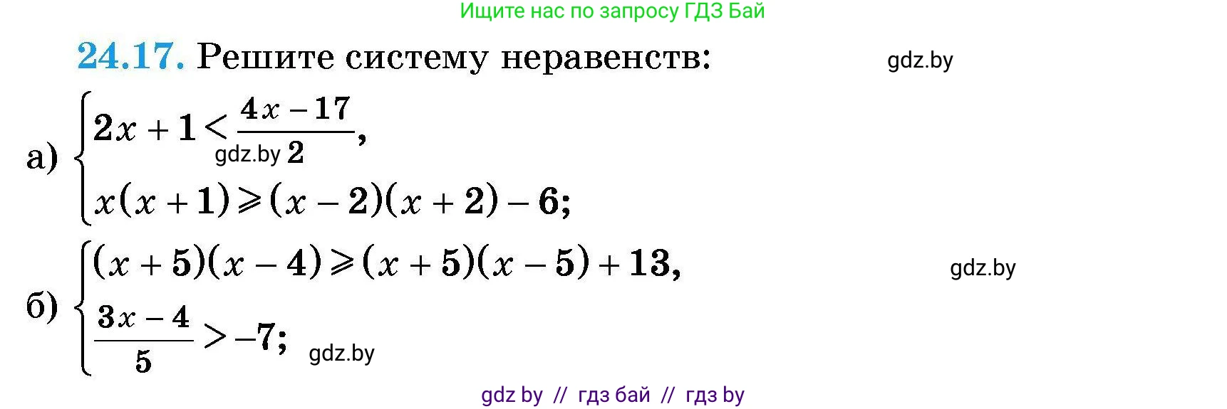 Алгебра, 7-9 класс Сборник задач, авторы: Арефьева Ирина Глебовна, Пирютко Ольга Николаевна, издательство Народная асвета, Минск, 2020, страница 115, номер 24.17, Условие