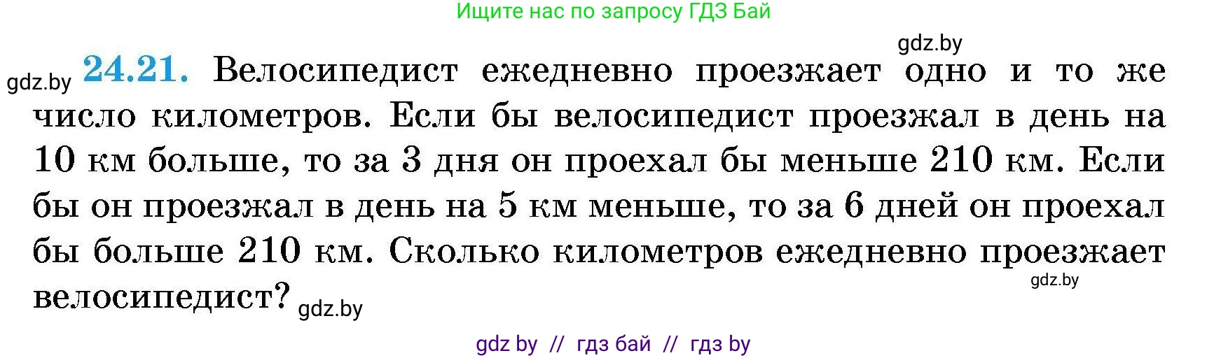 Алгебра, 7-9 класс Сборник задач, авторы: Арефьева Ирина Глебовна, Пирютко Ольга Николаевна, издательство Народная асвета, Минск, 2020, страница 116, номер 24.21, Условие