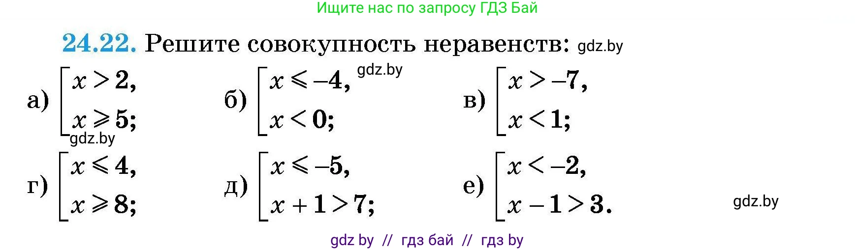 Алгебра, 7-9 класс Сборник задач, авторы: Арефьева Ирина Глебовна, Пирютко Ольга Николаевна, издательство Народная асвета, Минск, 2020, страница 117, номер 24.22, Условие