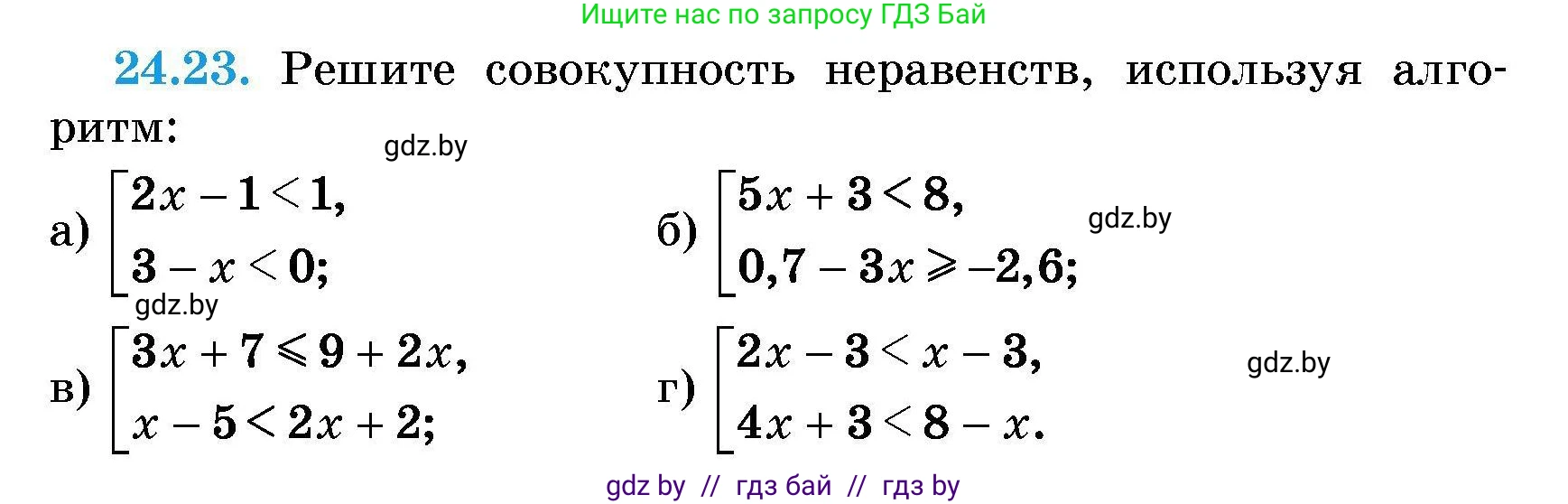 Алгебра, 7-9 класс Сборник задач, авторы: Арефьева Ирина Глебовна, Пирютко Ольга Николаевна, издательство Народная асвета, Минск, 2020, страница 117, номер 24.23, Условие