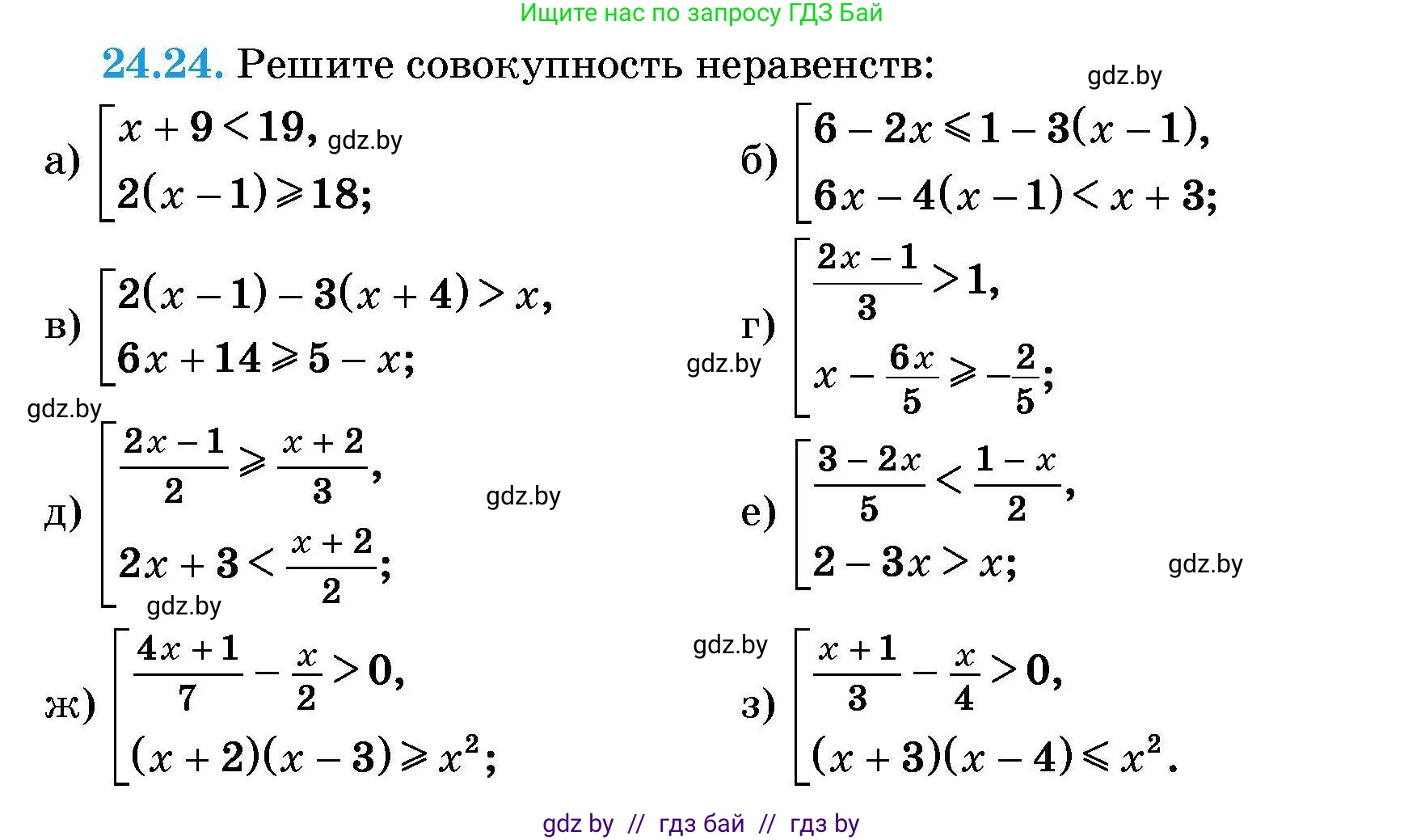 Алгебра, 7-9 класс Сборник задач, авторы: Арефьева Ирина Глебовна, Пирютко Ольга Николаевна, издательство Народная асвета, Минск, 2020, страница 117, номер 24.24, Условие