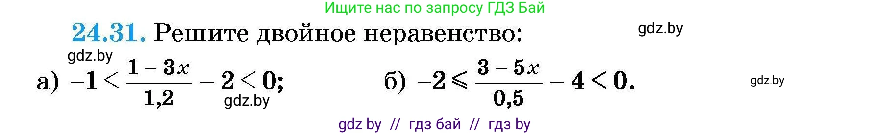 Алгебра, 7-9 класс Сборник задач, авторы: Арефьева Ирина Глебовна, Пирютко Ольга Николаевна, издательство Народная асвета, Минск, 2020, страница 118, номер 24.31, Условие