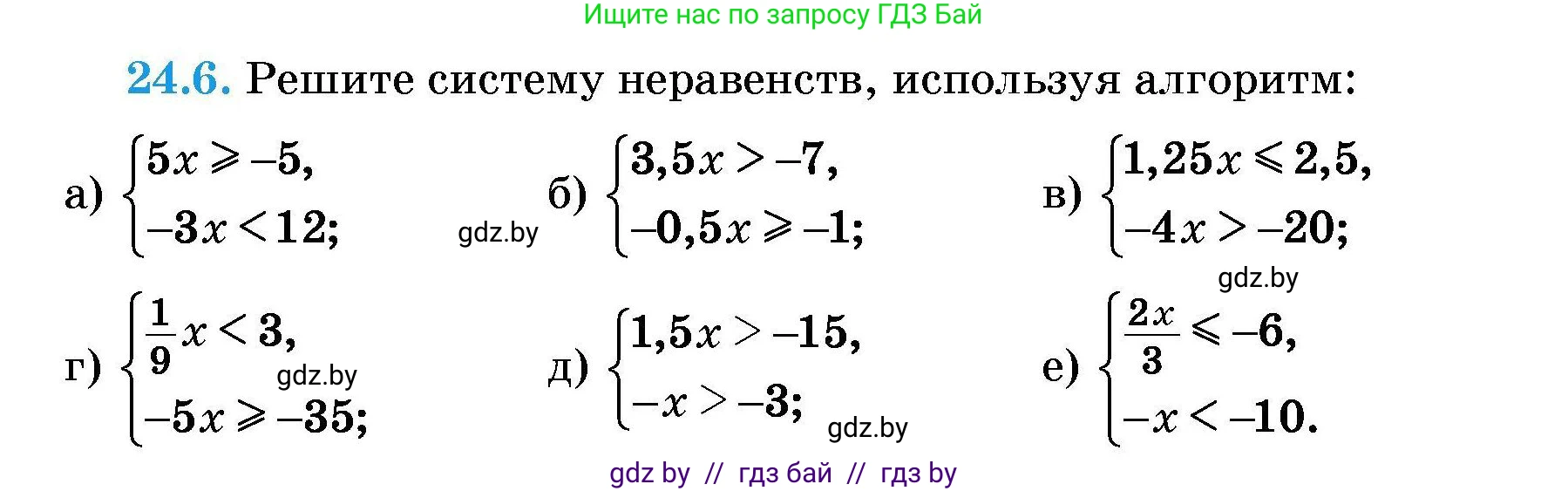 Алгебра, 7-9 класс Сборник задач, авторы: Арефьева Ирина Глебовна, Пирютко Ольга Николаевна, издательство Народная асвета, Минск, 2020, страница 113, номер 24.6, Условие