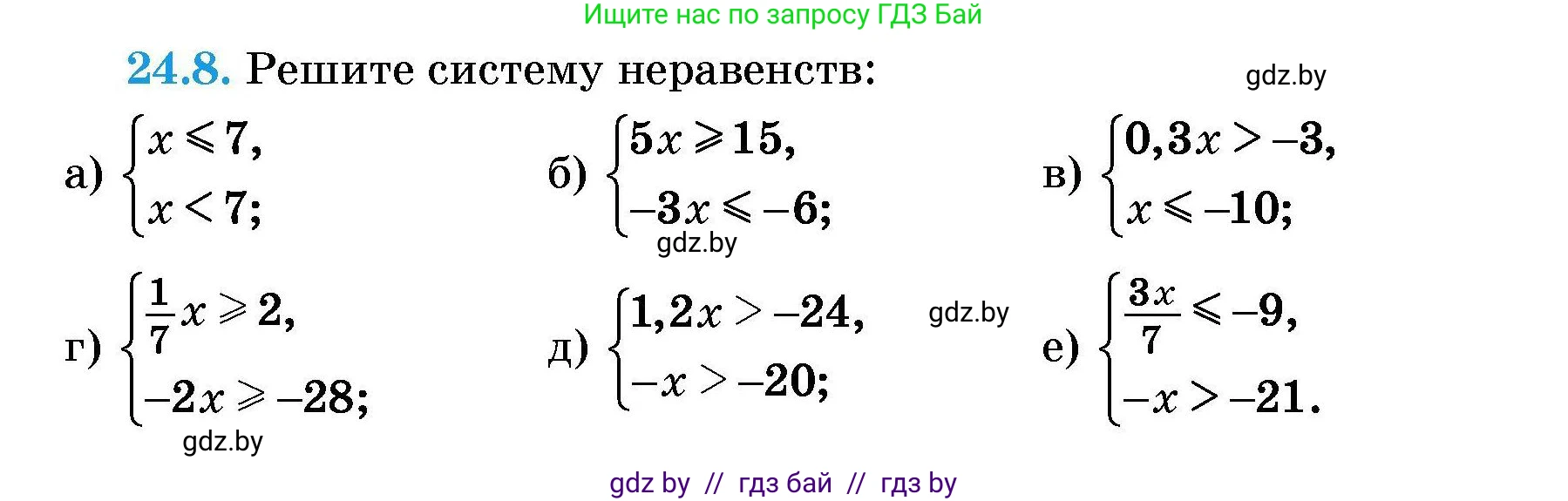 Алгебра, 7-9 класс Сборник задач, авторы: Арефьева Ирина Глебовна, Пирютко Ольга Николаевна, издательство Народная асвета, Минск, 2020, страница 113, номер 24.8, Условие