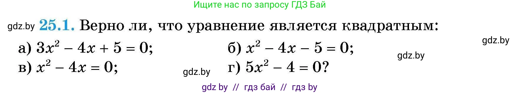 Алгебра, 7-9 класс Сборник задач, авторы: Арефьева Ирина Глебовна, Пирютко Ольга Николаевна, издательство Народная асвета, Минск, 2020, страница 119, номер 25.1, Условие