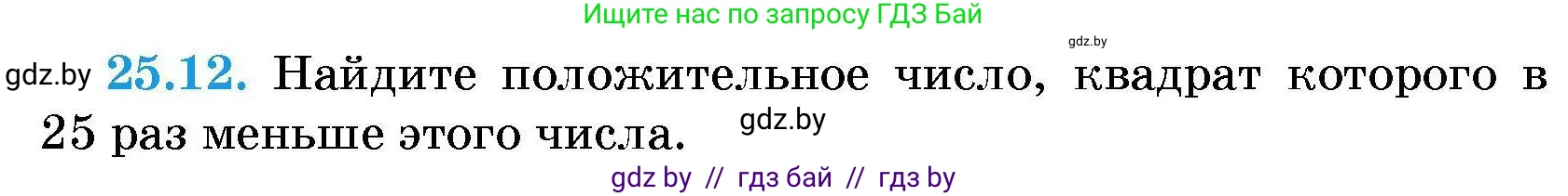 Алгебра, 7-9 класс Сборник задач, авторы: Арефьева Ирина Глебовна, Пирютко Ольга Николаевна, издательство Народная асвета, Минск, 2020, страница 121, номер 25.12, Условие