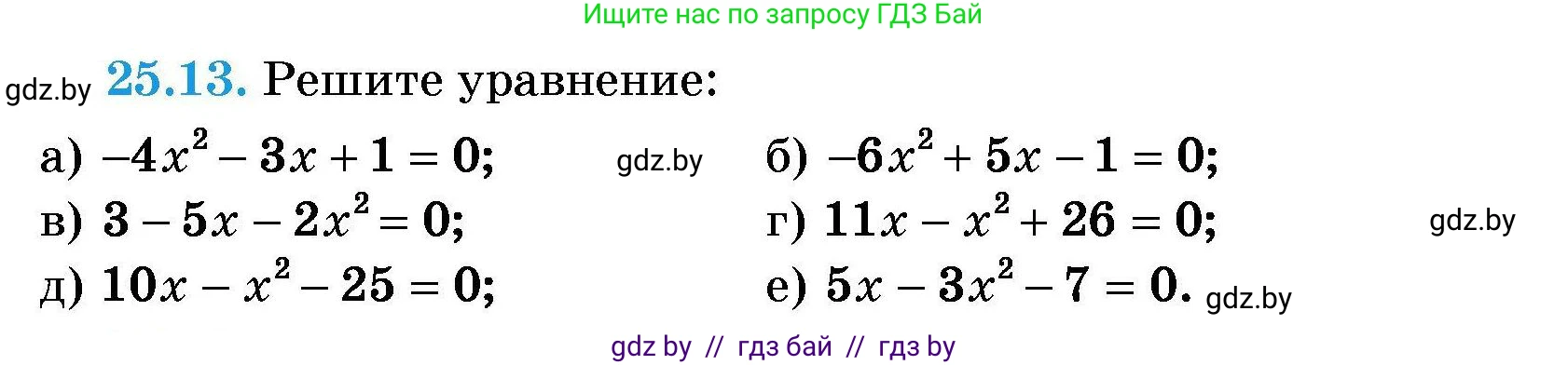 Алгебра, 7-9 класс Сборник задач, авторы: Арефьева Ирина Глебовна, Пирютко Ольга Николаевна, издательство Народная асвета, Минск, 2020, страница 121, номер 25.13, Условие