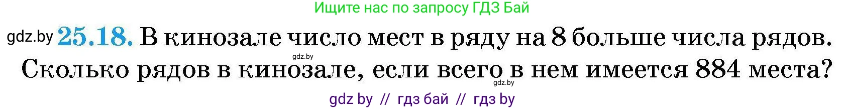 Алгебра, 7-9 класс Сборник задач, авторы: Арефьева Ирина Глебовна, Пирютко Ольга Николаевна, издательство Народная асвета, Минск, 2020, страница 121, номер 25.18, Условие
