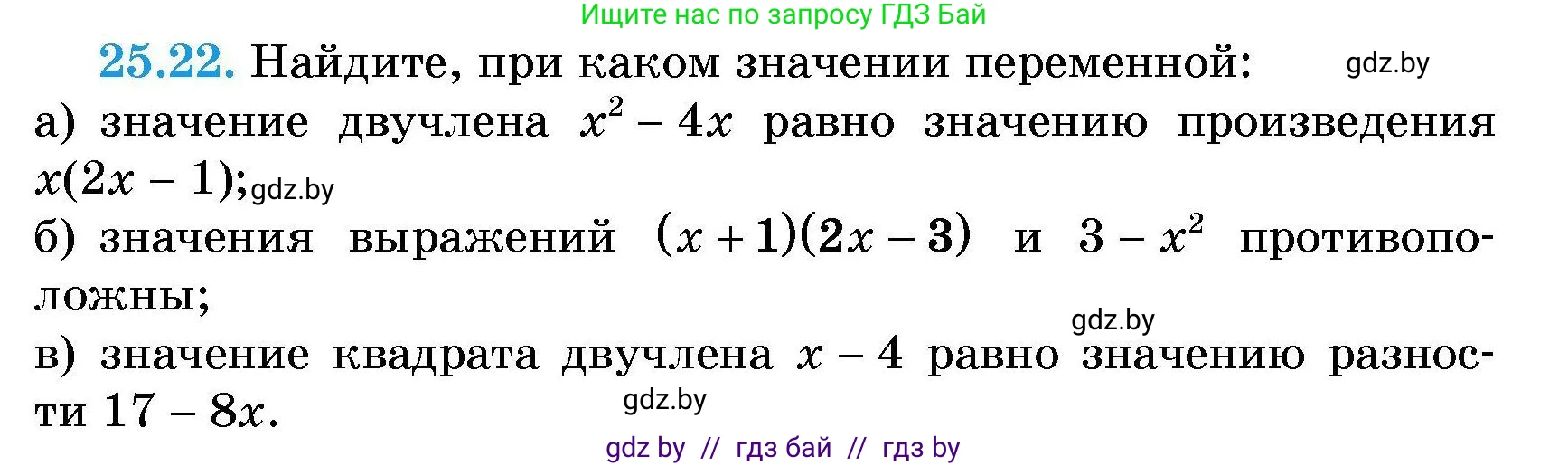 Алгебра, 7-9 класс Сборник задач, авторы: Арефьева Ирина Глебовна, Пирютко Ольга Николаевна, издательство Народная асвета, Минск, 2020, страница 122, номер 25.22, Условие