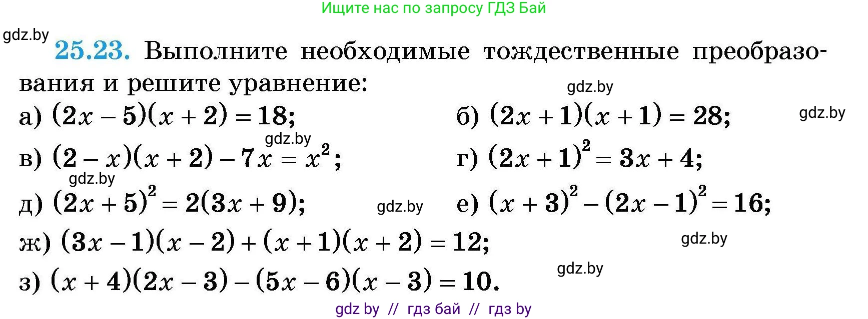 Алгебра, 7-9 класс Сборник задач, авторы: Арефьева Ирина Глебовна, Пирютко Ольга Николаевна, издательство Народная асвета, Минск, 2020, страница 122, номер 25.23, Условие