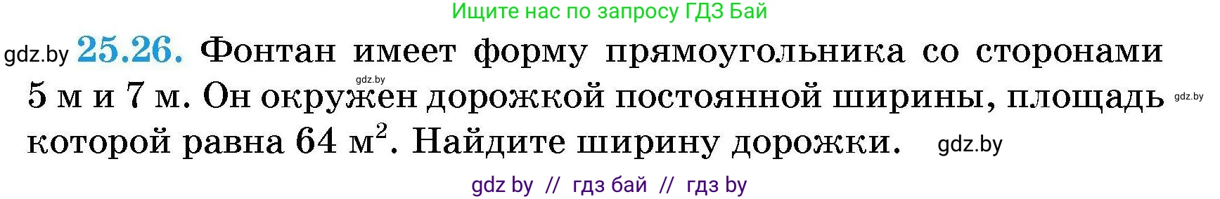 Алгебра, 7-9 класс Сборник задач, авторы: Арефьева Ирина Глебовна, Пирютко Ольга Николаевна, издательство Народная асвета, Минск, 2020, страница 122, номер 25.26, Условие