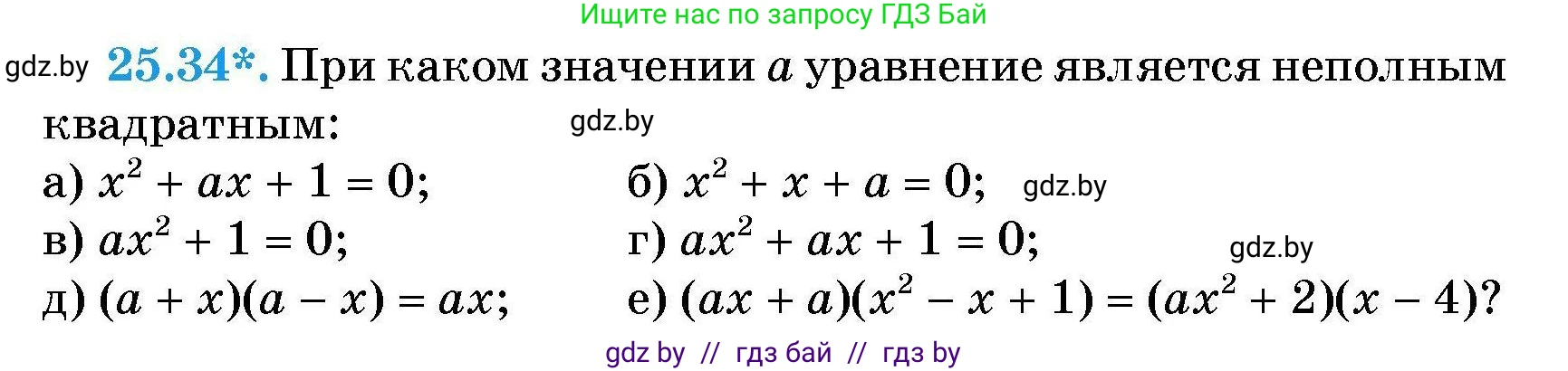 Алгебра, 7-9 класс Сборник задач, авторы: Арефьева Ирина Глебовна, Пирютко Ольга Николаевна, издательство Народная асвета, Минск, 2020, страница 124, номер 25.34, Условие