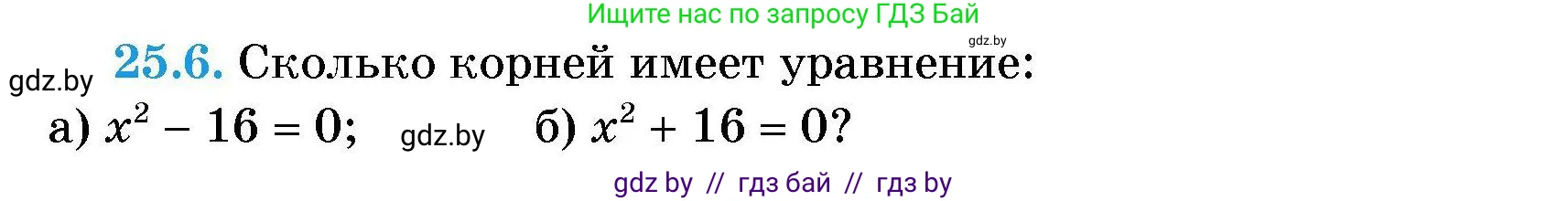 Алгебра, 7-9 класс Сборник задач, авторы: Арефьева Ирина Глебовна, Пирютко Ольга Николаевна, издательство Народная асвета, Минск, 2020, страница 120, номер 25.6, Условие