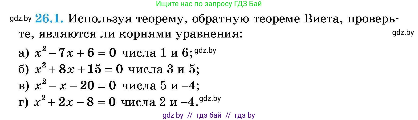Алгебра, 7-9 класс Сборник задач, авторы: Арефьева Ирина Глебовна, Пирютко Ольга Николаевна, издательство Народная асвета, Минск, 2020, страница 124, номер 26.1, Условие