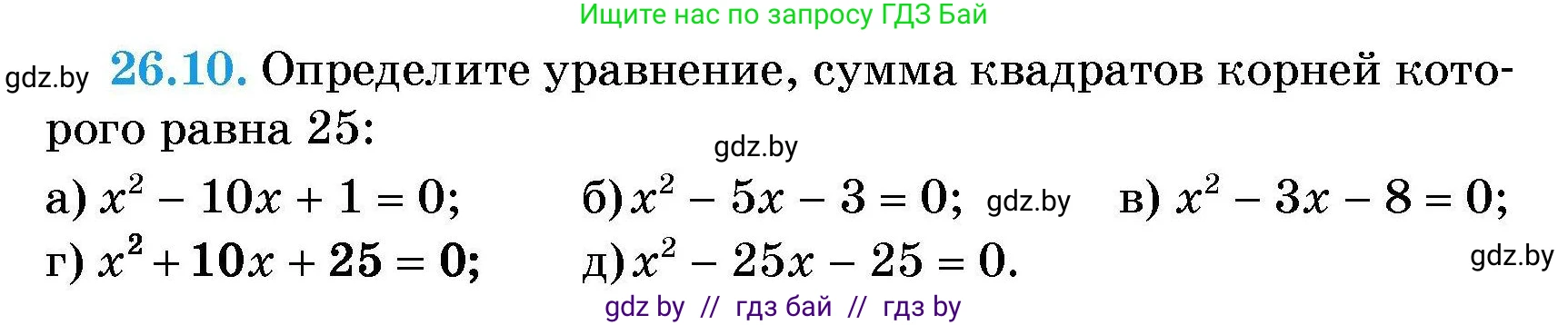 Алгебра, 7-9 класс Сборник задач, авторы: Арефьева Ирина Глебовна, Пирютко Ольга Николаевна, издательство Народная асвета, Минск, 2020, страница 126, номер 26.10, Условие