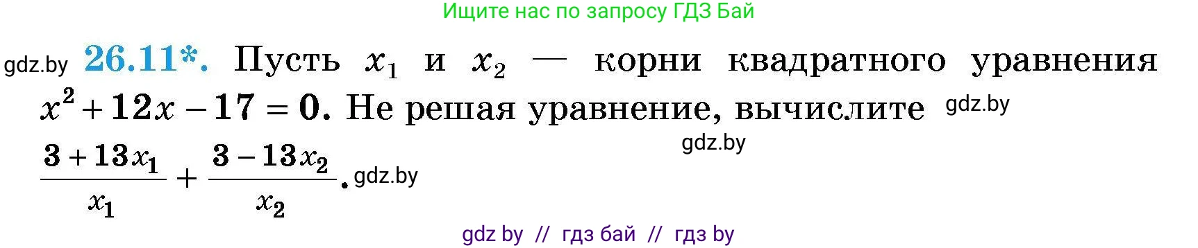 Алгебра, 7-9 класс Сборник задач, авторы: Арефьева Ирина Глебовна, Пирютко Ольга Николаевна, издательство Народная асвета, Минск, 2020, страница 126, номер 26.11, Условие