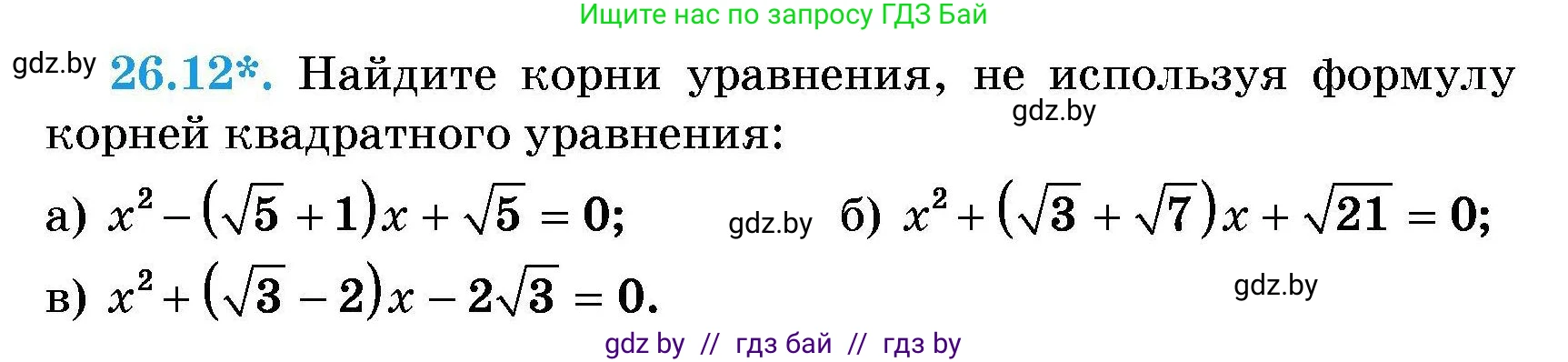 Алгебра, 7-9 класс Сборник задач, авторы: Арефьева Ирина Глебовна, Пирютко Ольга Николаевна, издательство Народная асвета, Минск, 2020, страница 126, номер 26.12, Условие
