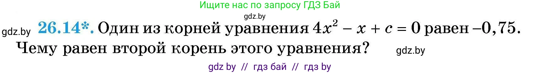 Алгебра, 7-9 класс Сборник задач, авторы: Арефьева Ирина Глебовна, Пирютко Ольга Николаевна, издательство Народная асвета, Минск, 2020, страница 126, номер 26.14, Условие