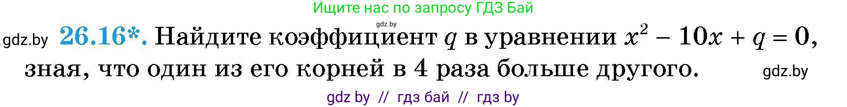 Алгебра, 7-9 класс Сборник задач, авторы: Арефьева Ирина Глебовна, Пирютко Ольга Николаевна, издательство Народная асвета, Минск, 2020, страница 126, номер 26.16, Условие
