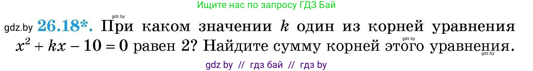Алгебра, 7-9 класс Сборник задач, авторы: Арефьева Ирина Глебовна, Пирютко Ольга Николаевна, издательство Народная асвета, Минск, 2020, страница 126, номер 26.18, Условие