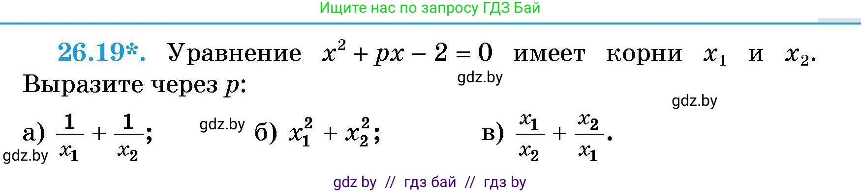 Алгебра, 7-9 класс Сборник задач, авторы: Арефьева Ирина Глебовна, Пирютко Ольга Николаевна, издательство Народная асвета, Минск, 2020, страница 127, номер 26.19, Условие