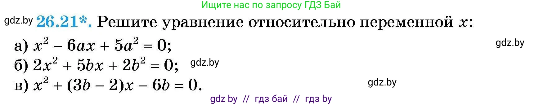 Алгебра, 7-9 класс Сборник задач, авторы: Арефьева Ирина Глебовна, Пирютко Ольга Николаевна, издательство Народная асвета, Минск, 2020, страница 127, номер 26.21, Условие
