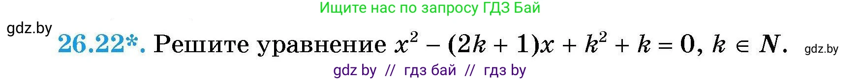 Алгебра, 7-9 класс Сборник задач, авторы: Арефьева Ирина Глебовна, Пирютко Ольга Николаевна, издательство Народная асвета, Минск, 2020, страница 127, номер 26.22, Условие
