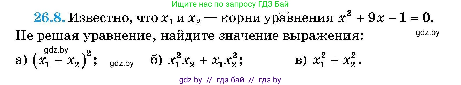 Алгебра, 7-9 класс Сборник задач, авторы: Арефьева Ирина Глебовна, Пирютко Ольга Николаевна, издательство Народная асвета, Минск, 2020, страница 125, номер 26.8, Условие