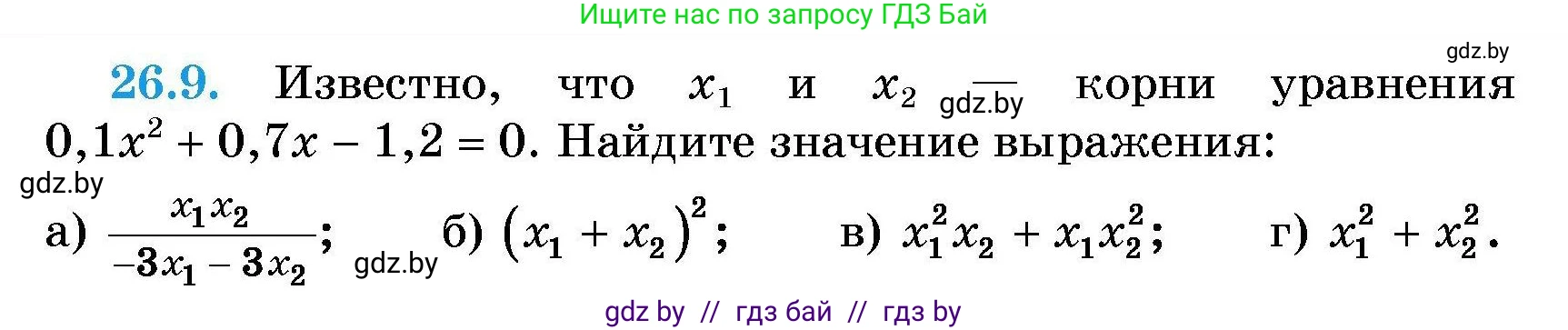 Алгебра, 7-9 класс Сборник задач, авторы: Арефьева Ирина Глебовна, Пирютко Ольга Николаевна, издательство Народная асвета, Минск, 2020, страница 126, номер 26.9, Условие
