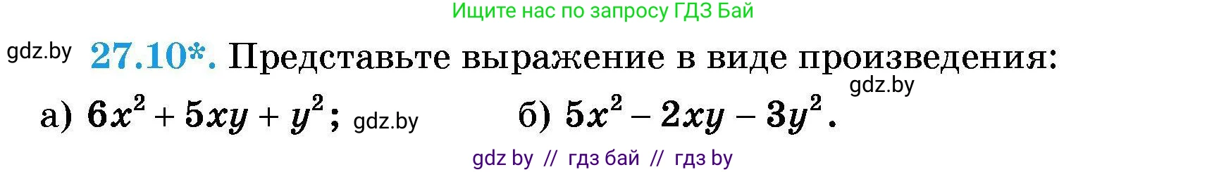 Алгебра, 7-9 класс Сборник задач, авторы: Арефьева Ирина Глебовна, Пирютко Ольга Николаевна, издательство Народная асвета, Минск, 2020, страница 128, номер 27.10, Условие