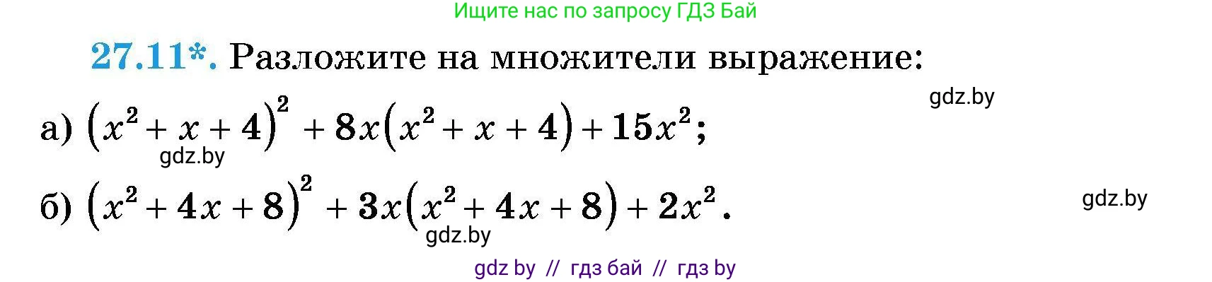 Алгебра, 7-9 класс Сборник задач, авторы: Арефьева Ирина Глебовна, Пирютко Ольга Николаевна, издательство Народная асвета, Минск, 2020, страница 128, номер 27.11, Условие