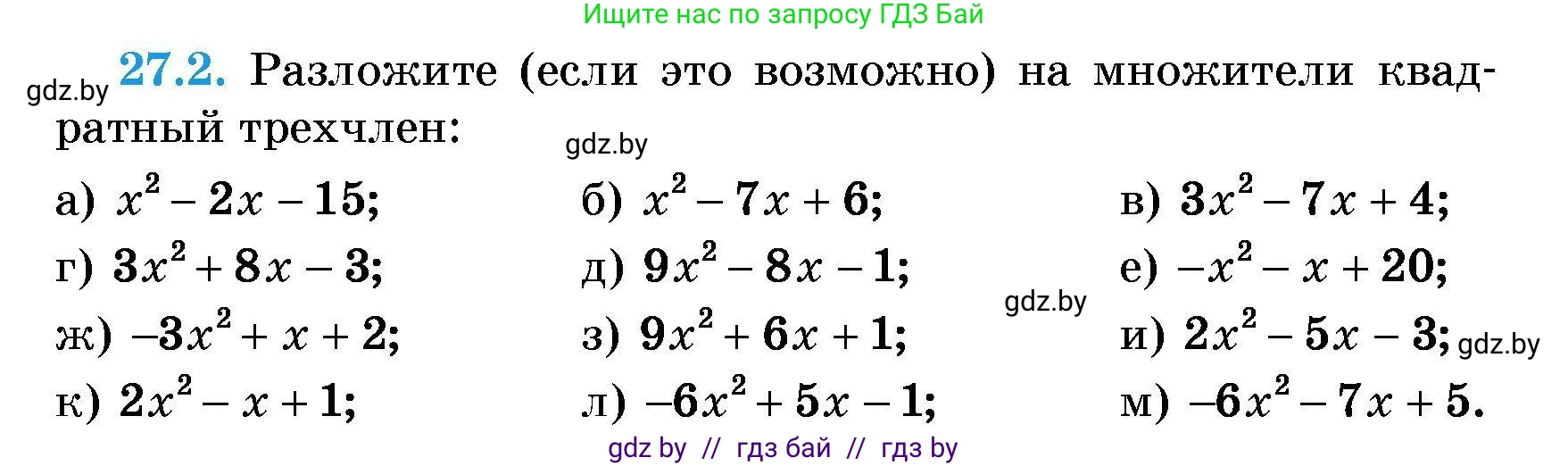 Алгебра, 7-9 класс Сборник задач, авторы: Арефьева Ирина Глебовна, Пирютко Ольга Николаевна, издательство Народная асвета, Минск, 2020, страница 127, номер 27.2, Условие