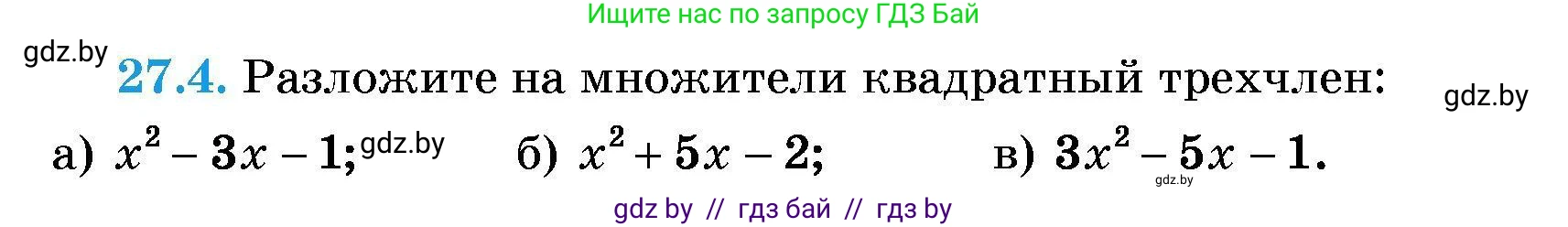 Алгебра, 7-9 класс Сборник задач, авторы: Арефьева Ирина Глебовна, Пирютко Ольга Николаевна, издательство Народная асвета, Минск, 2020, страница 128, номер 27.4, Условие
