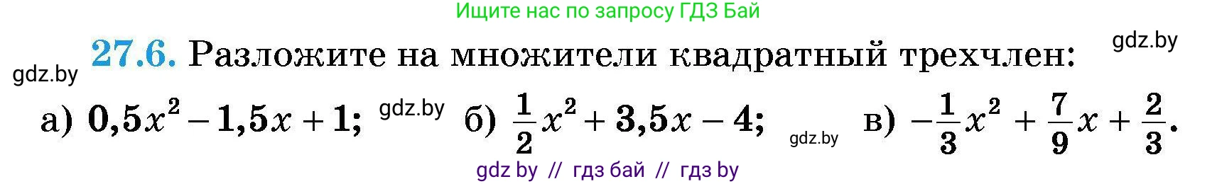 Алгебра, 7-9 класс Сборник задач, авторы: Арефьева Ирина Глебовна, Пирютко Ольга Николаевна, издательство Народная асвета, Минск, 2020, страница 128, номер 27.6, Условие