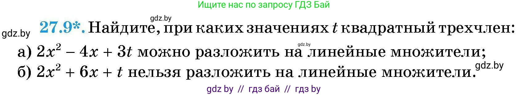 Алгебра, 7-9 класс Сборник задач, авторы: Арефьева Ирина Глебовна, Пирютко Ольга Николаевна, издательство Народная асвета, Минск, 2020, страница 128, номер 27.9, Условие