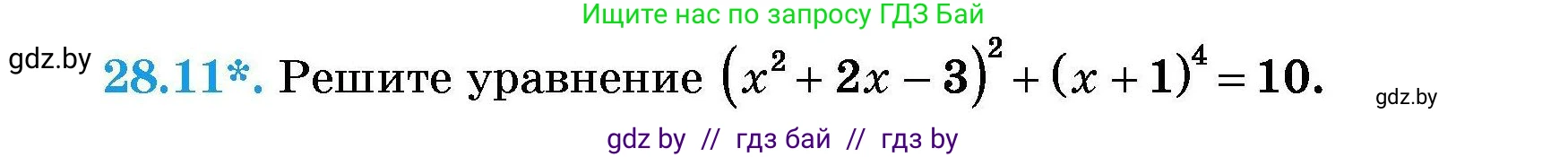 Алгебра, 7-9 класс Сборник задач, авторы: Арефьева Ирина Глебовна, Пирютко Ольга Николаевна, издательство Народная асвета, Минск, 2020, страница 130, номер 28.11, Условие