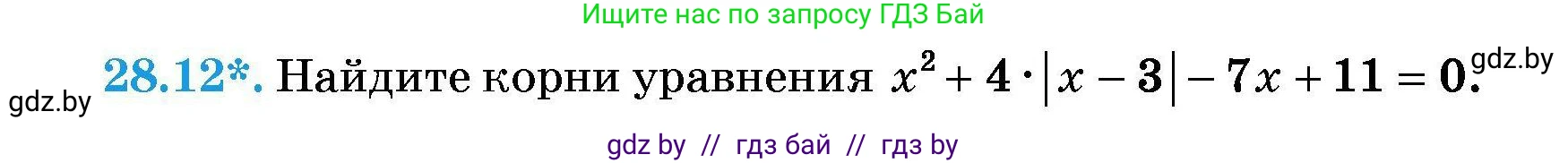 Алгебра, 7-9 класс Сборник задач, авторы: Арефьева Ирина Глебовна, Пирютко Ольга Николаевна, издательство Народная асвета, Минск, 2020, страница 130, номер 28.12, Условие